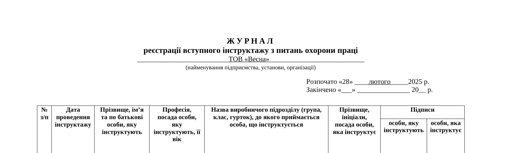 Скачати журнал реєстрації вступного інструктажу з питань 