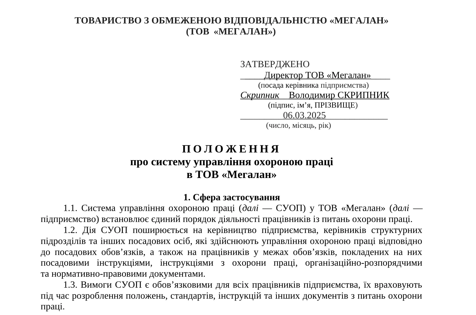 Cистема управління охороною праці (СУОП)