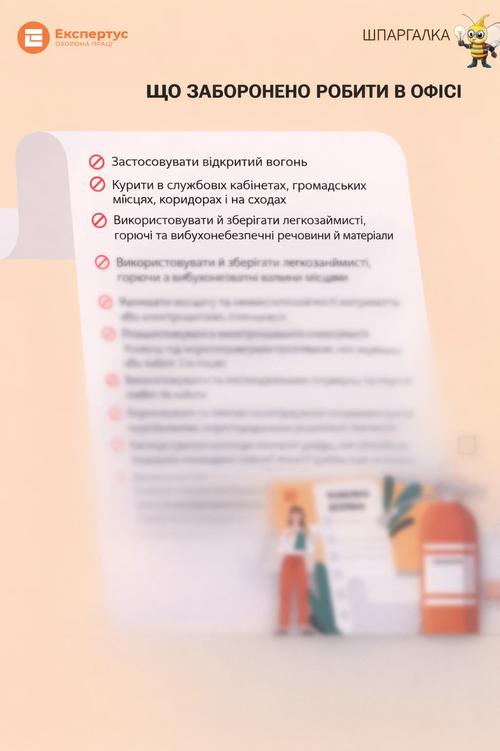 Шпаргалка: що заборонено робити в офісі