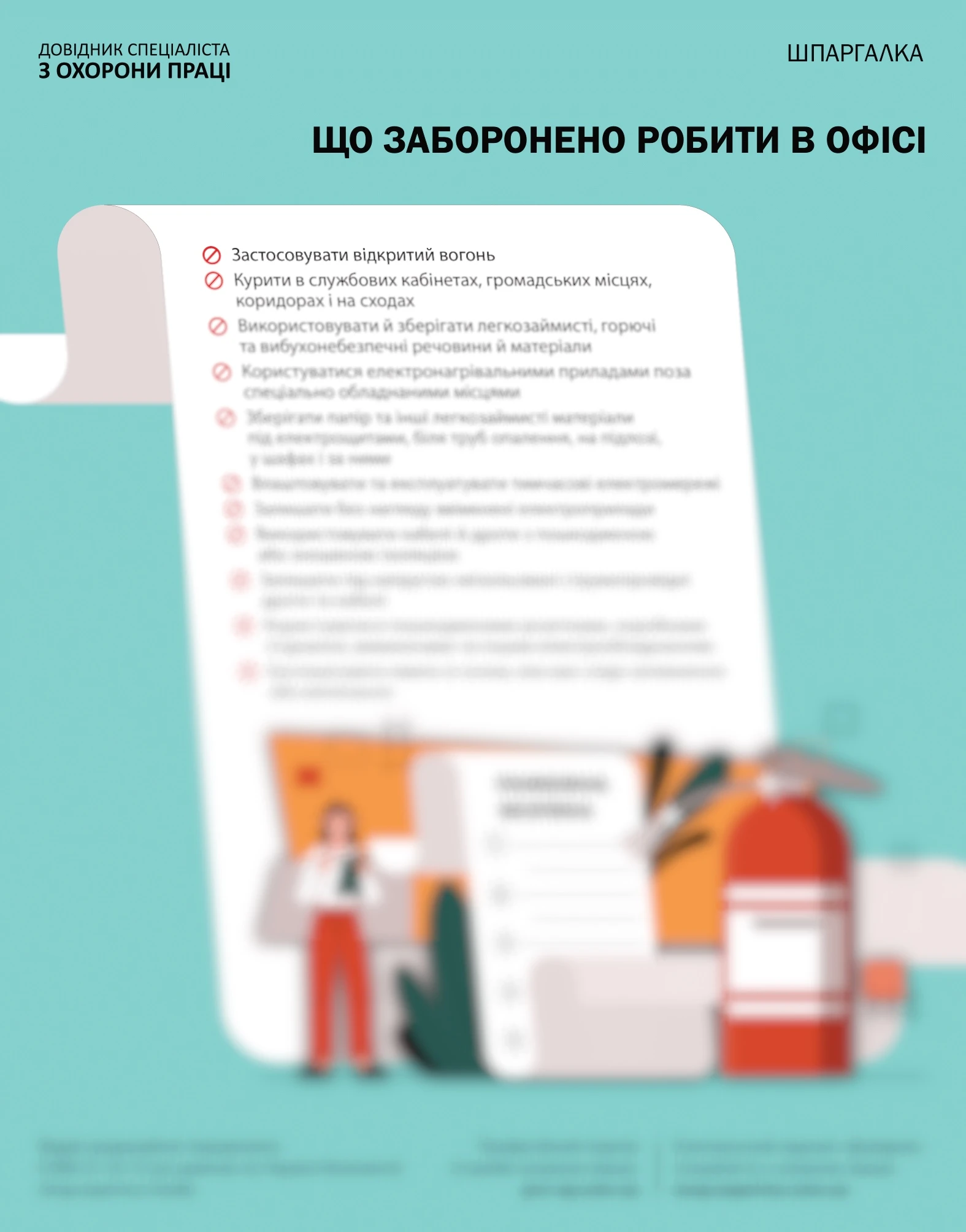 Скачати шпаргалку Робота в офісі у спекотних умовах