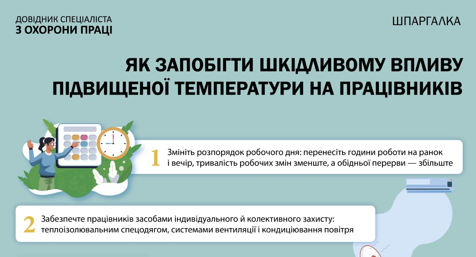 шпаргалка з охорони праці