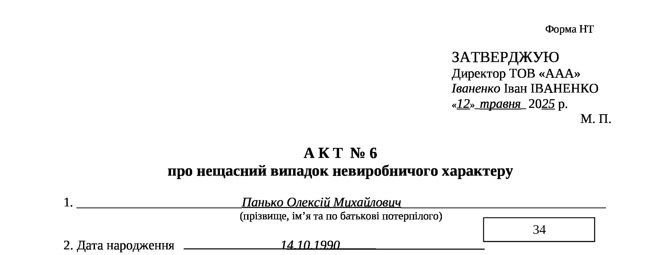 Порядок розслідування нещасних випадків невиробничого характеру