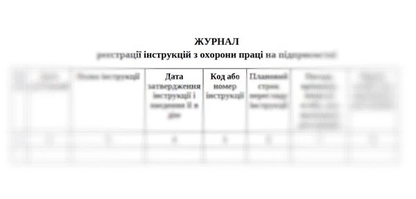 Скачати журнал реєстрації інструкцій з питань охорони праці