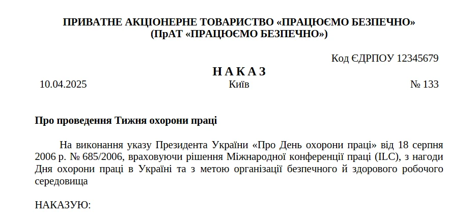 Наказ про проведення заходів до Тижня охорони праці