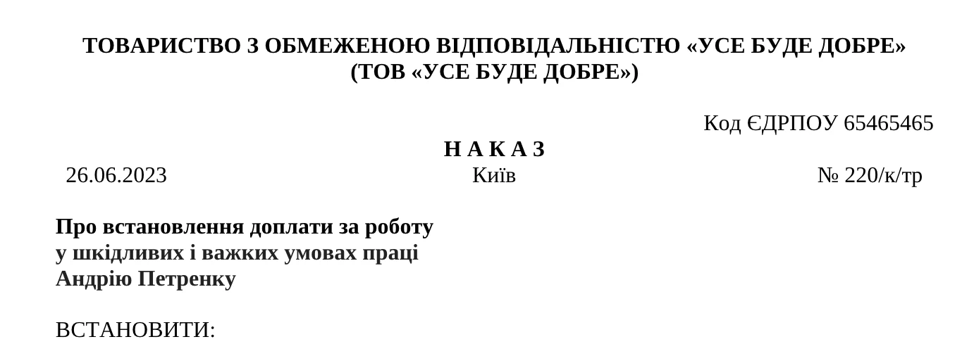 Доплата за вредные условия труда скачать образец