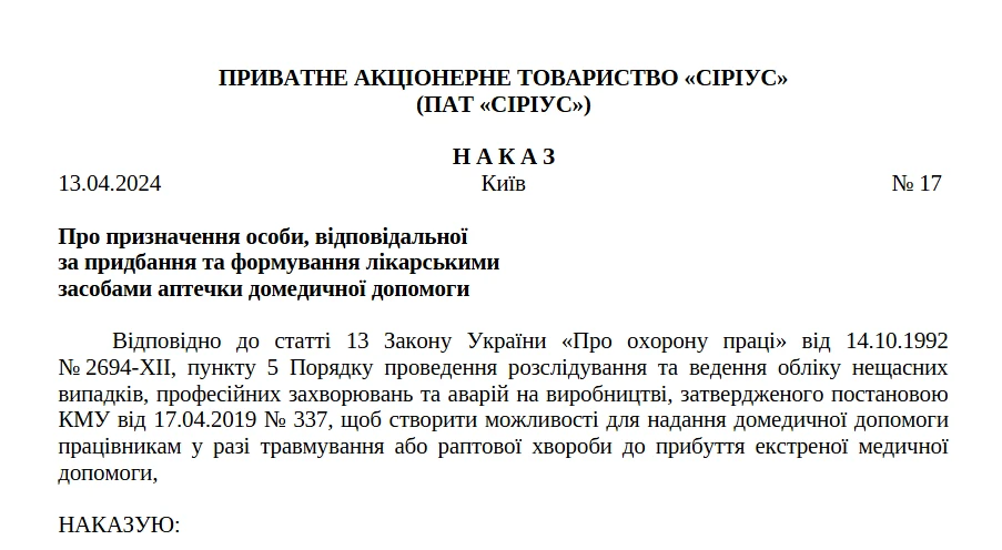 Наказ про призначення особи, відповідальної за аптечку на підприємстві