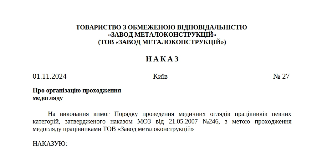 Зразок наказу про проведення медичних оглядів