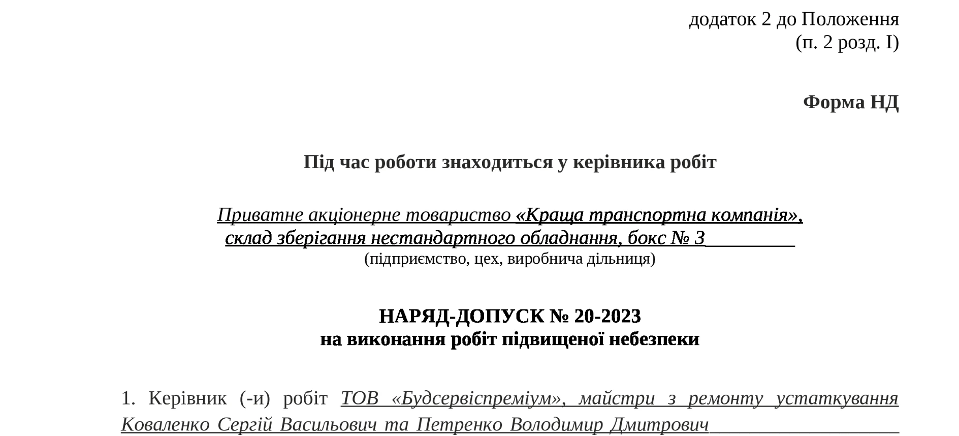 Наряд-допуск на виконання робіт з підйомником