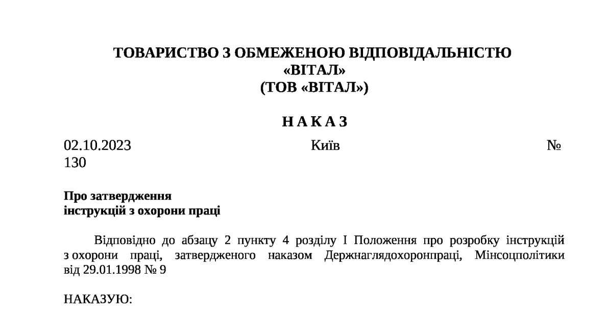 Наказ про затвердження та введення в дію інструкцій з охорони праці