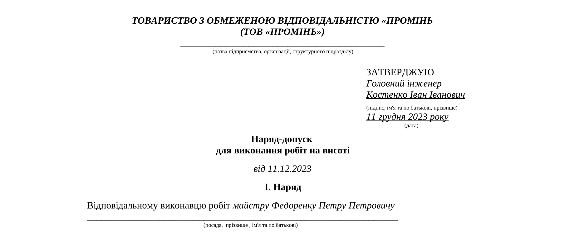 Скачати наряд-допуск для робіт на висоті