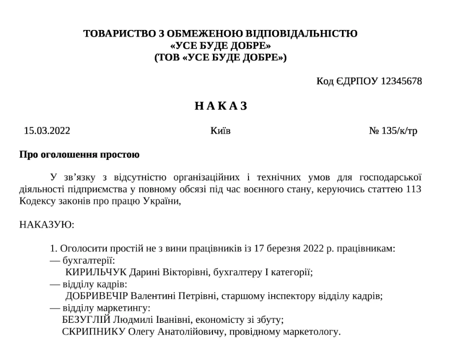 Наказ про простій під час воєнного стану зразок