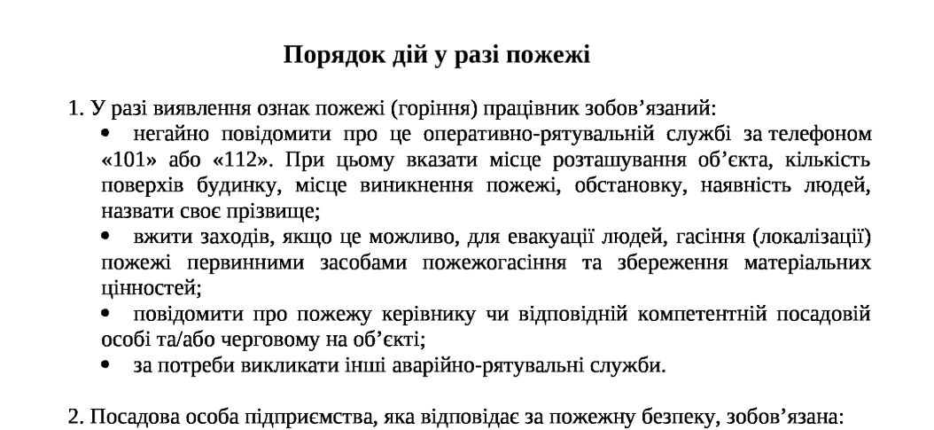 Скачати наказ Порядок дій у разі пожежі