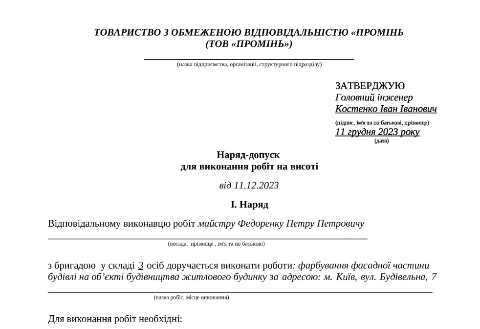 Роботи на висоті за нарядом-допуском