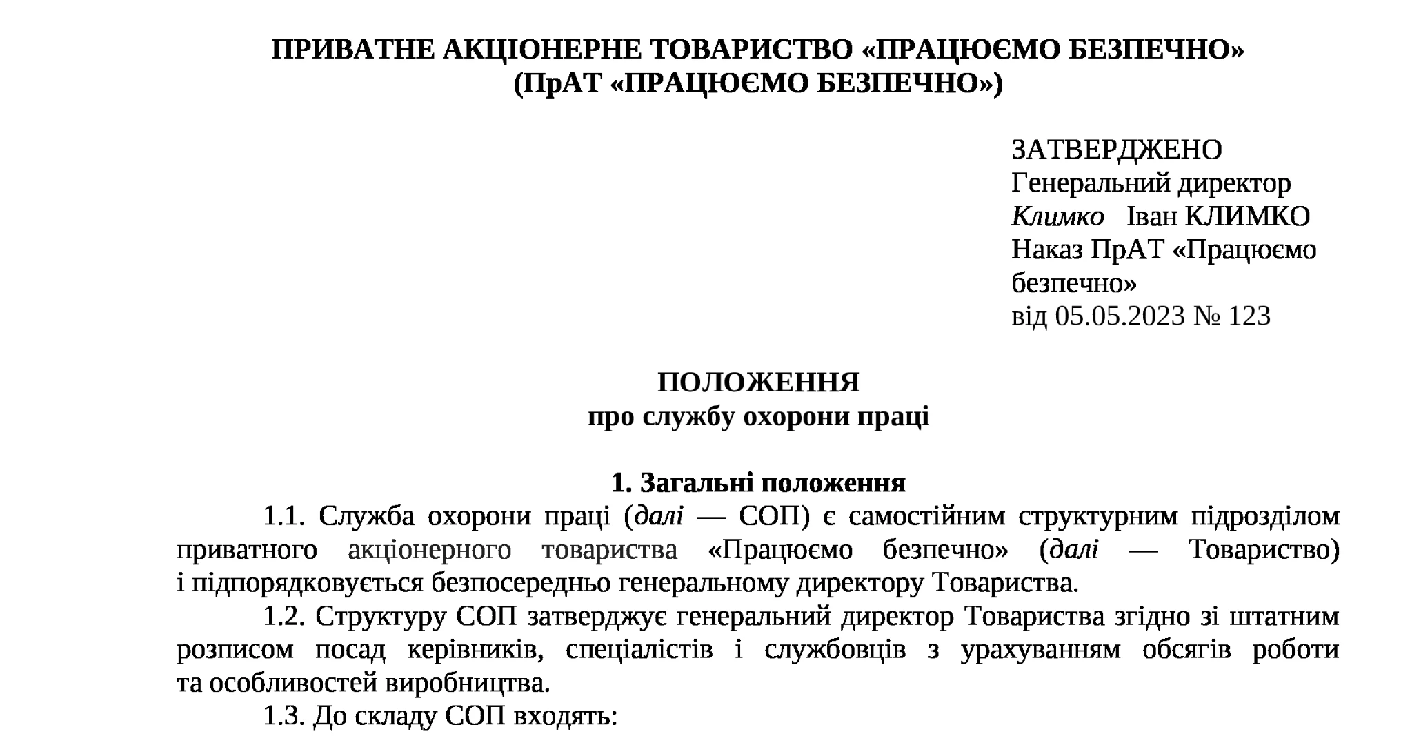 Положення про охорону праці на підприємстві