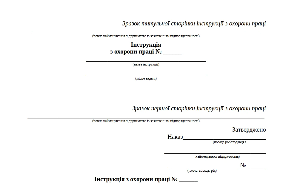 Виды инструкций по охране труда