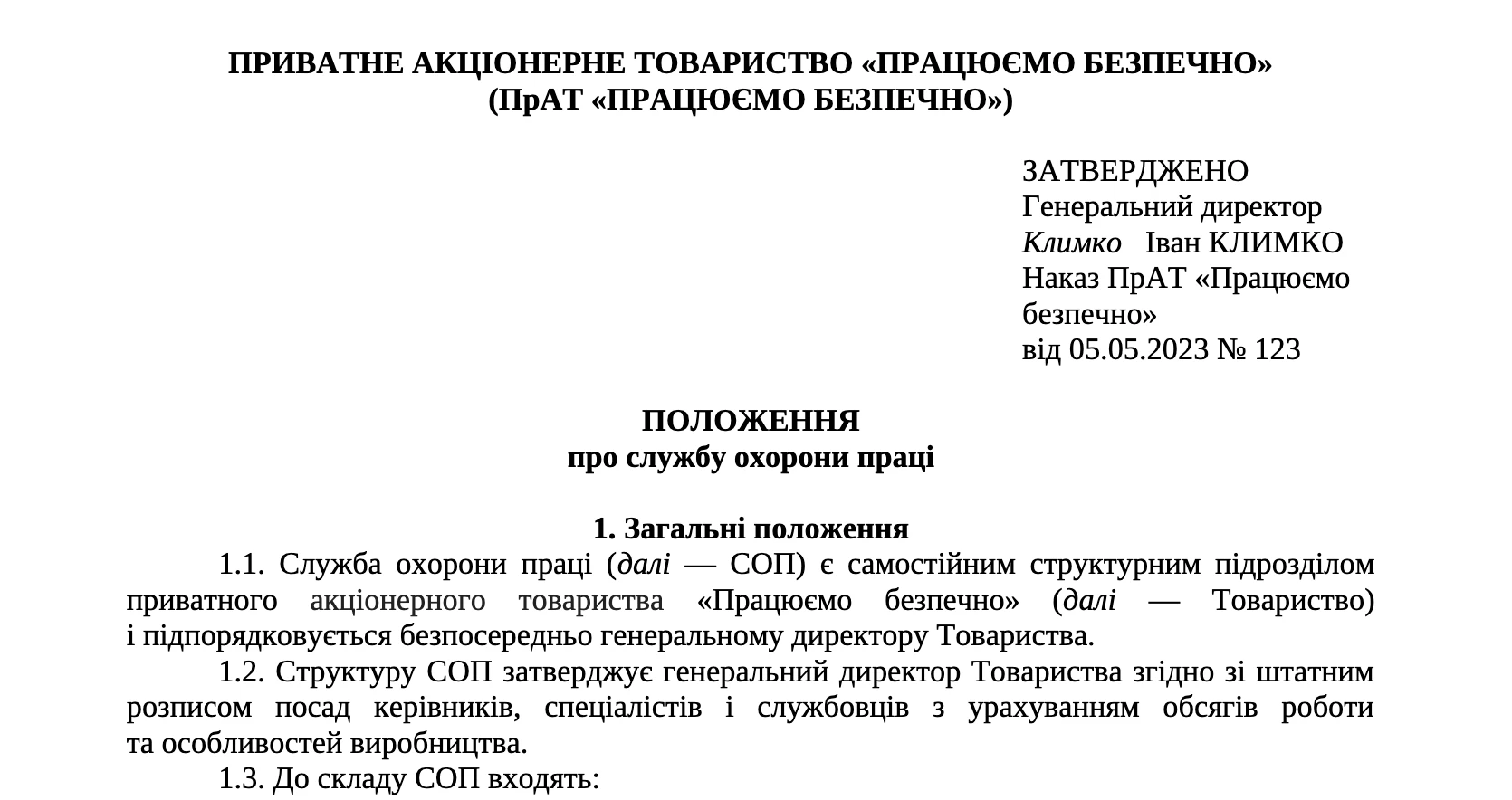 Положення про систему управління охороною праці на підприємстві