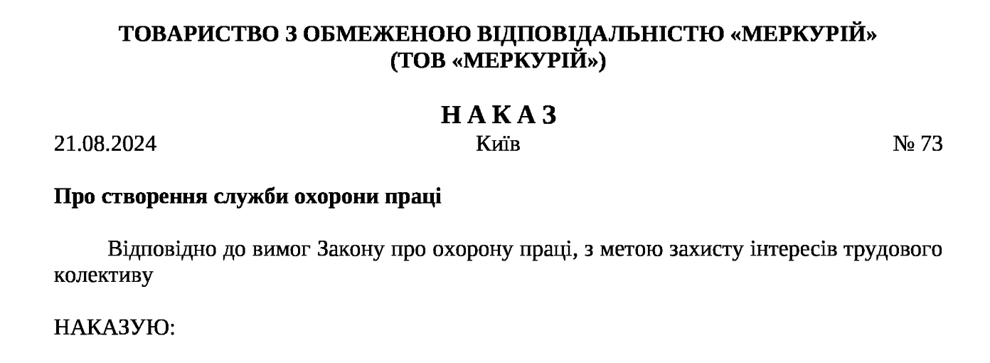 Наказ про призначення відповідального за охорону праці