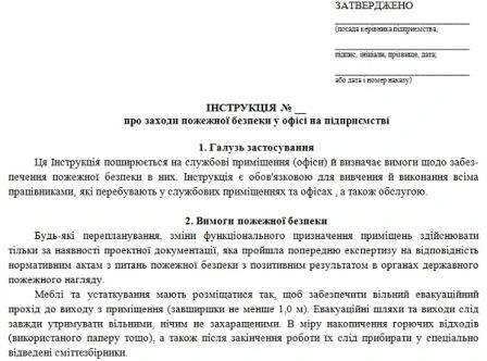 Инструкция о мерах пожарной безопасности в офисных помещениях