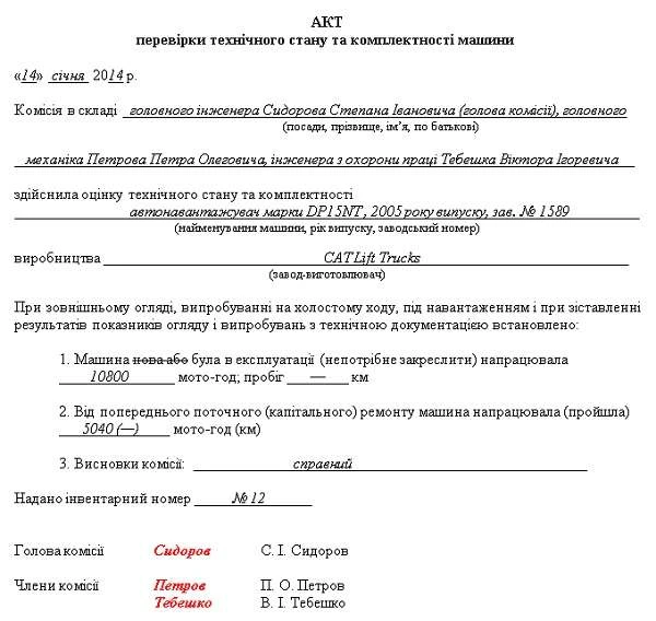 Правила устройства и безопасной эксплуатации погрузчиков Правила устройства и безопасной эксплуатации погрузчиков