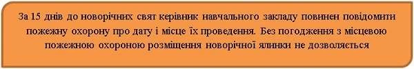Забезпечення пожежної безпеки у закладах освіти