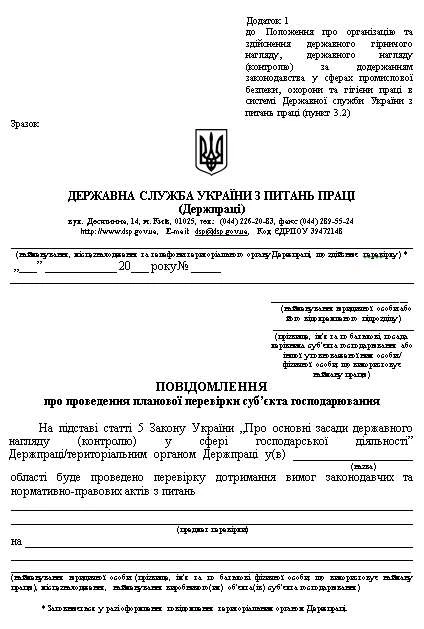 Оприлюднено проект наказу «Про затвердження Положення про організацію та здійснення державного гірничого нагляду, державного нагляду (контролю) за дотриманням законодавства у сферах промислової безпеки, охорони та гігієни праці...» Оприлюднено проект наказу «Про затвердження Положення про організацію та здійснення державного гірничого нагляду, державного нагляду (контролю) за дотриманням законодавства у сферах промислової безпеки, охорони та гігієни праці...»