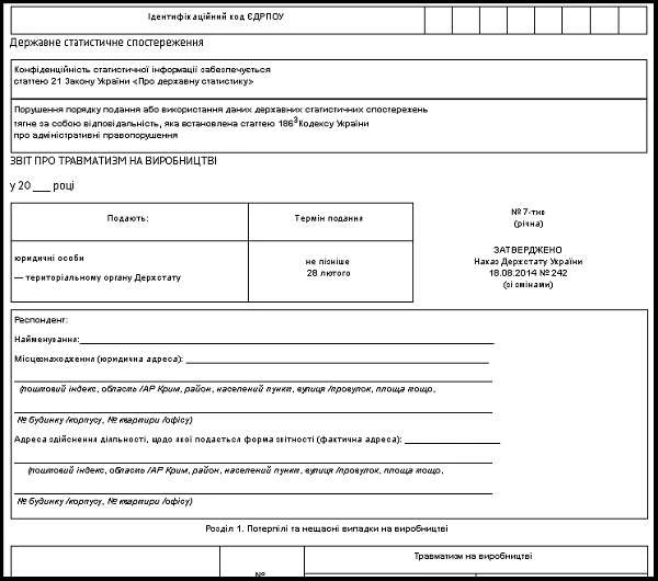 Отчет о травматизме на производстве Отчет о травматизме на производстве