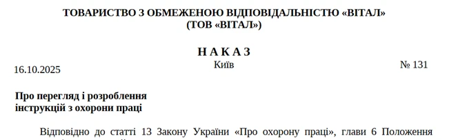 Вимоги положення про розробку інструкцій з охорони праці