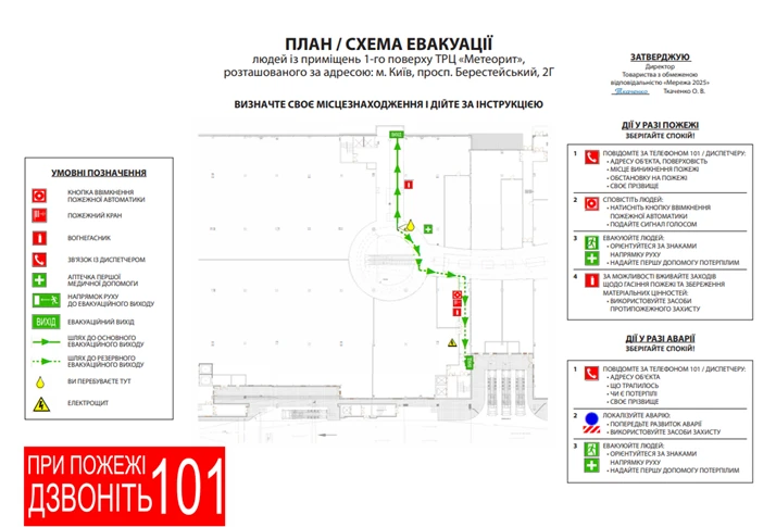 План евакуації