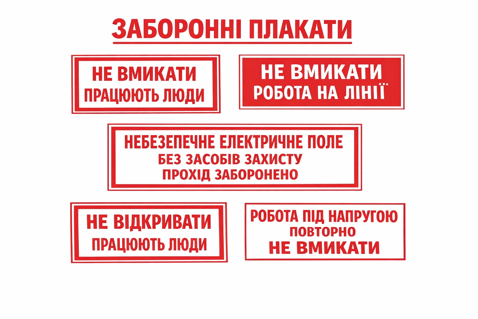 Знаки електробезпеки