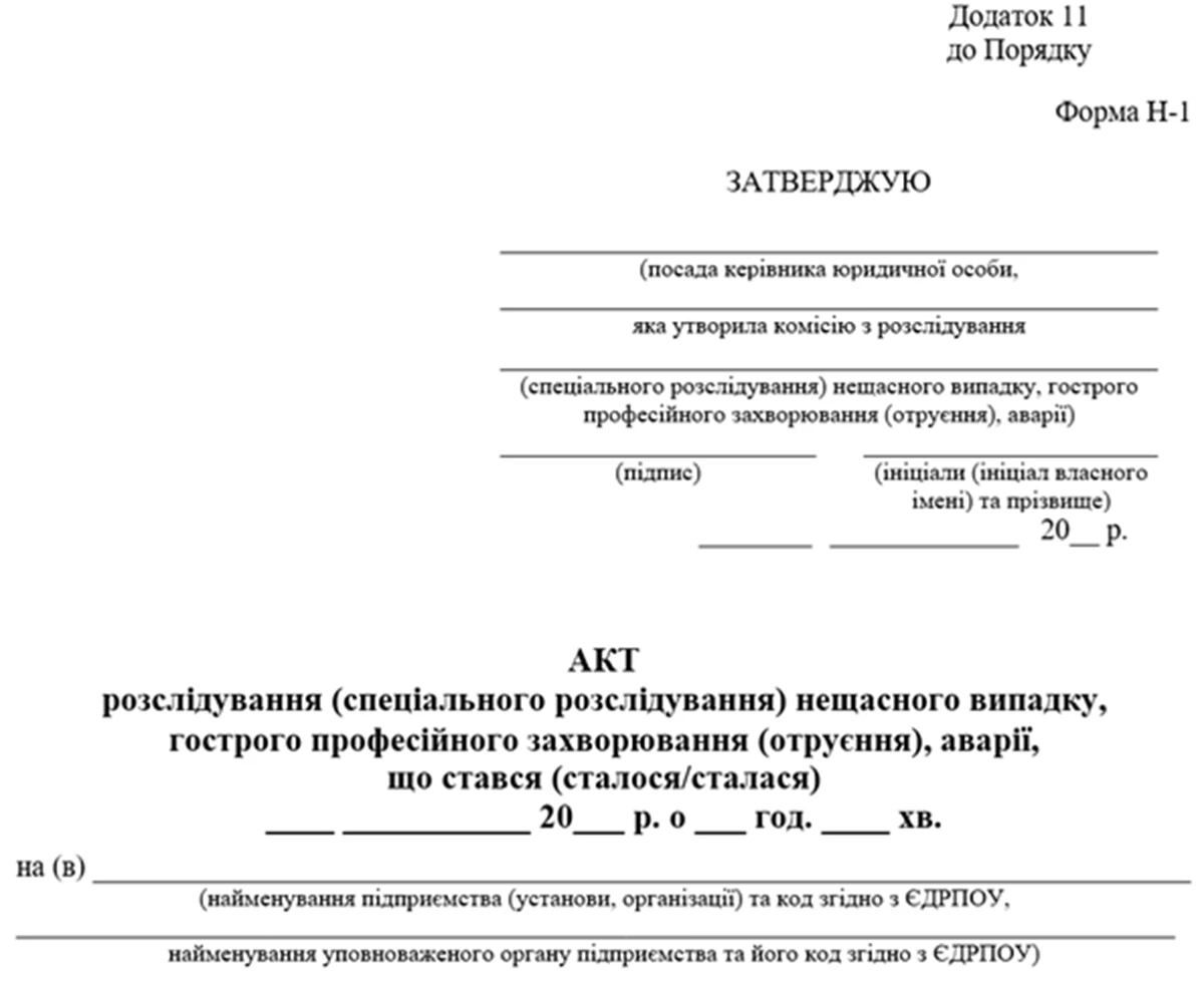 форма н1