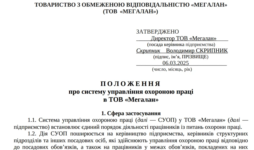 Положення про систему управління охорони праці