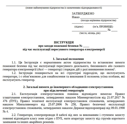 типове положення про порядок проведення навчання і перевірки знань з питань охорони праці
