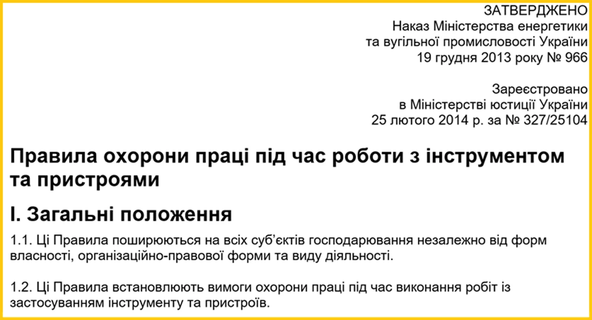 Правила охорони праці під час роботи з інструментом та пристроями Правила охорони праці під час роботи з інструментом та пристроями