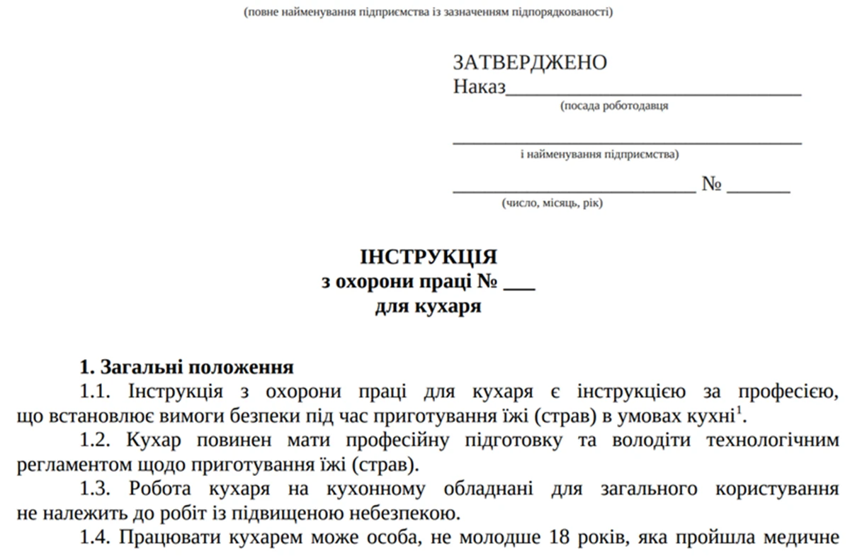 Вимоги безпеки для кухаря