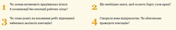 Як проводити атестацію робочих місць за умовами праці Як проводити атестацію робочих місць за умовами праці