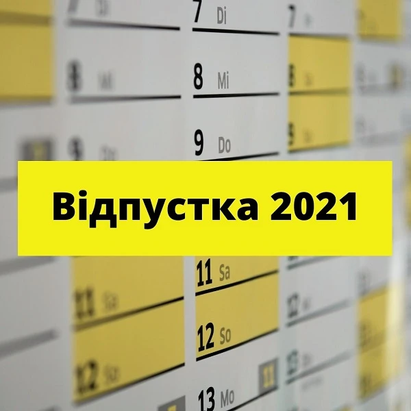 Коли вигідніше піти у відпустку у 2021 році