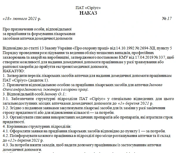 Образец приказа о назначении лица, ответственного за приобретение и формирование лекарственными средствами аптечки домврачебной помощи Скачать приказ о назначении лица, ответственного за приобретение и формирование лекарственными средствами аптечки доврачебной помощи