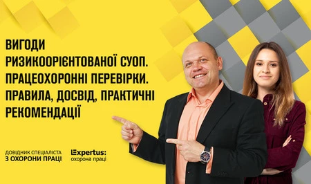 Ризикоорієнтована СУОП