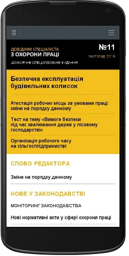 Е-журнал у вашому мобільному!