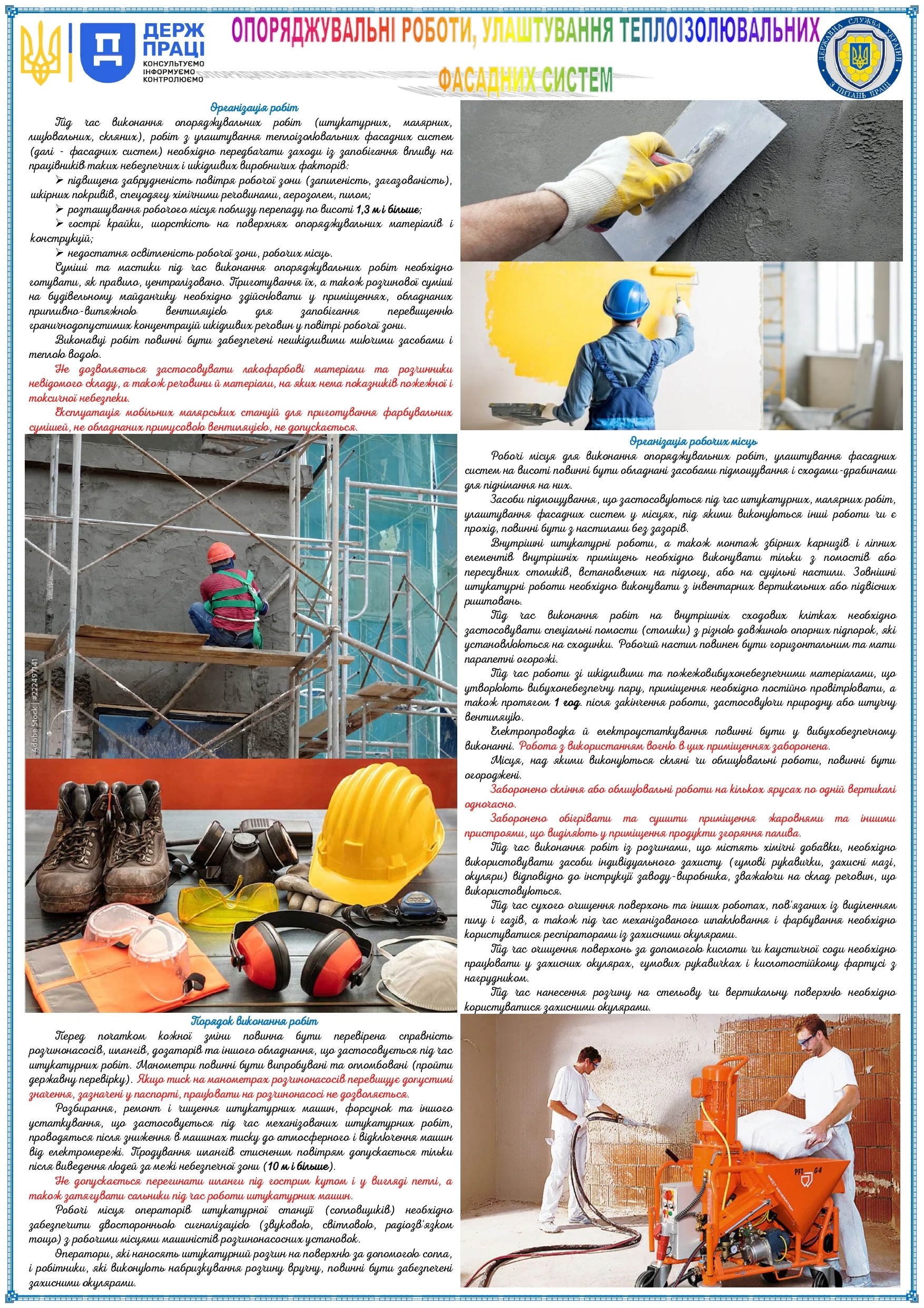 Опоряджувальні роботи, улаштування теплоізолювальних фасадних систем. Брошура-пам’ятка від Держпраці