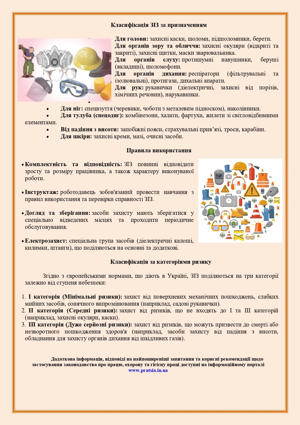 Забезпечення та використання засобів індивідуального захисту: брошура-пам'ятка від Держпраці