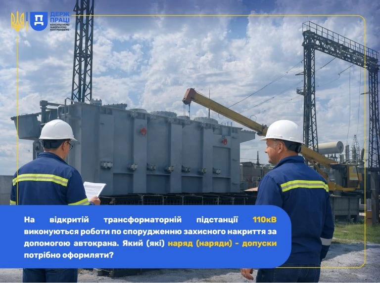 Організаційні заходи щодо будівельних робіт на відкритій трансформаторній підстанції 110 кВ із застосуванням автокрана