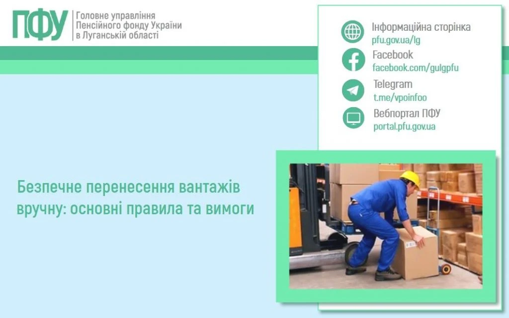 Безпечне перенесення вантажів вручну