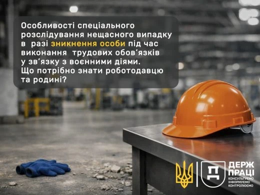 Спеціальне розслідування нещасного випадку в разі зникнення особи