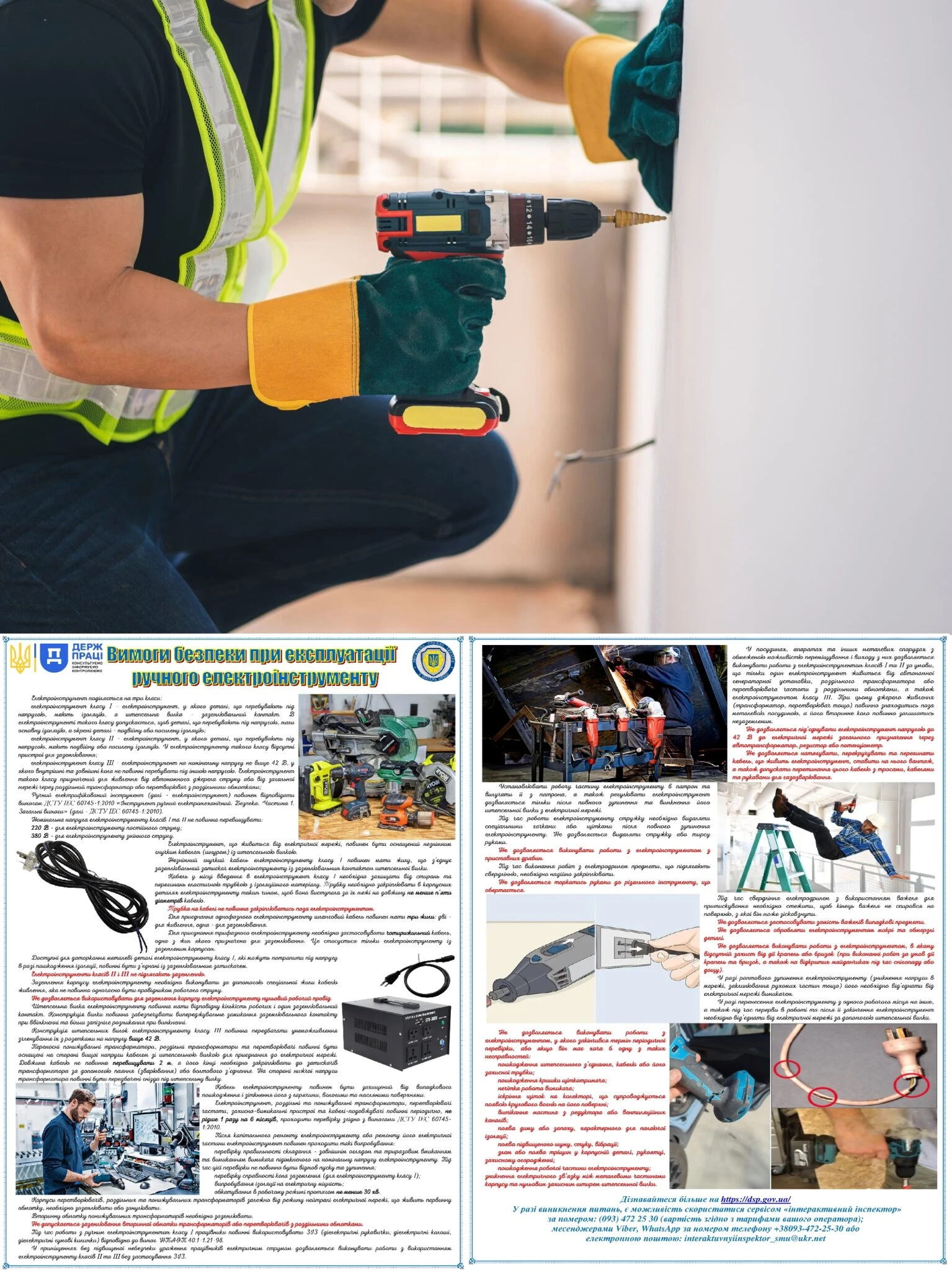 Безпека під час роботи з ручним електроінструментом: брошура-пам'ятка від Держпраці