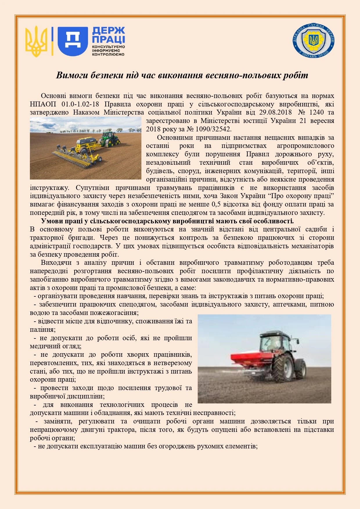 Вимоги безпеки під час виконання весняно-польових робіт: брошура-пам'ятка від Держпраці