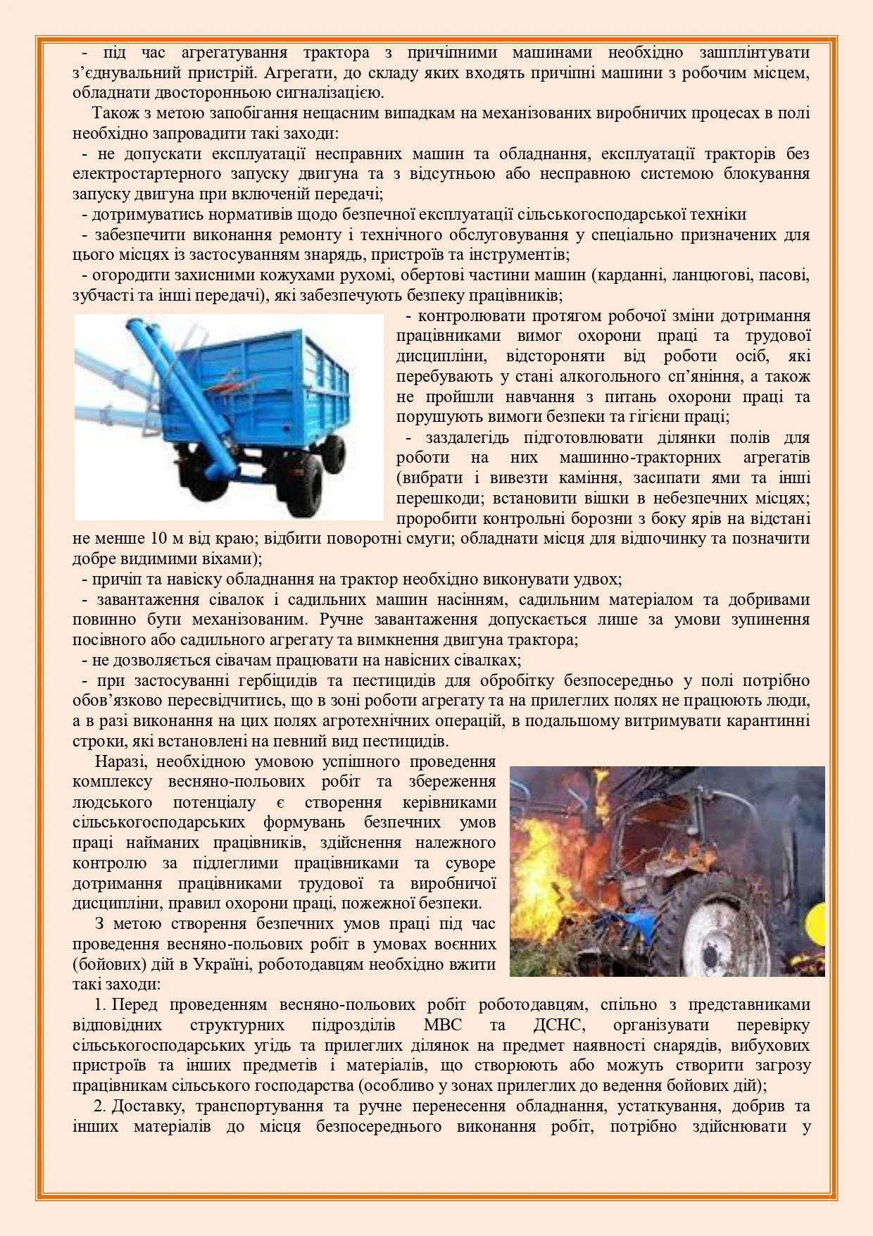 Вимоги безпеки під час виконання весняно-польових робіт: брошура-пам'ятка від Держпраці