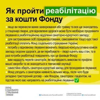 Хто та як може пройти санаторно-курортне лікування та реабілітацію