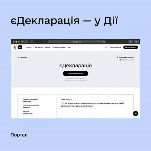 Декларацію про провадження господарської діяльності можна подати через портал «Дія» Декларацію про провадження господарської діяльності можна подати через портал «Дія»