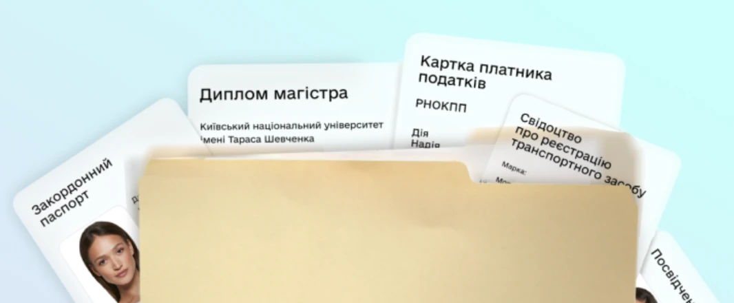 Із 1 червня в Дії можна буде надсилати пакет документів за одним запитом